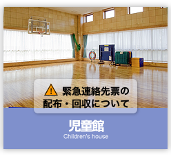 児童館 Children's house ボタン